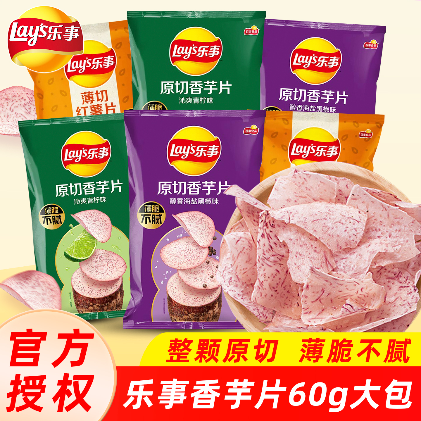 乐事原切香芋片60g*6袋装海盐黑椒青柠味原切芋头片薯片膨化零食