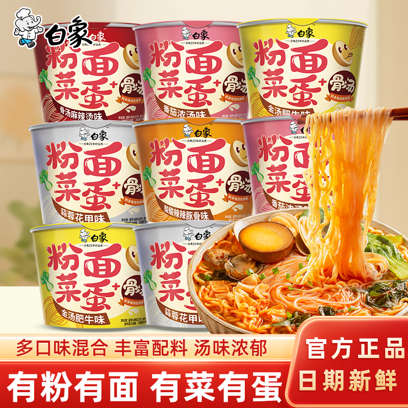 白象粉面菜蛋12桶装泡面蛋面速食食品整箱粉丝方便面夜宵充饥即食,粮油调味/速食/干货/烘焙,冲泡方便面/拉面/面皮,淘宝优惠券,粉丝福利购,淘宝优惠卷