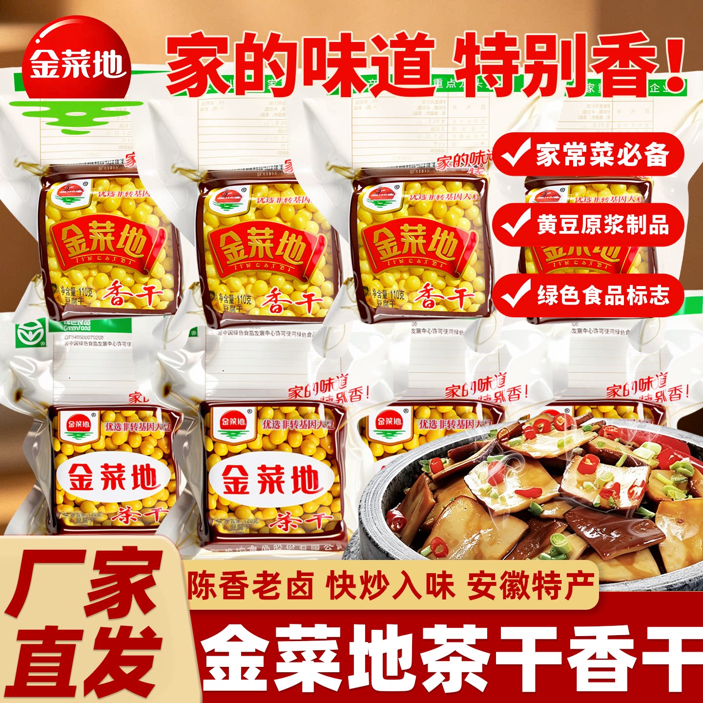 金菜地茶干香干安徽特产豆干豆腐干五香配菜凉拌即食卤菜零食