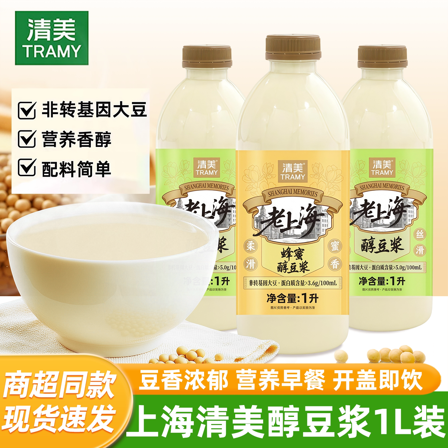 清美蜂蜜豆浆醇豆浆1L瓶装常温即饮非转基因大豆豆浆学生营养早餐