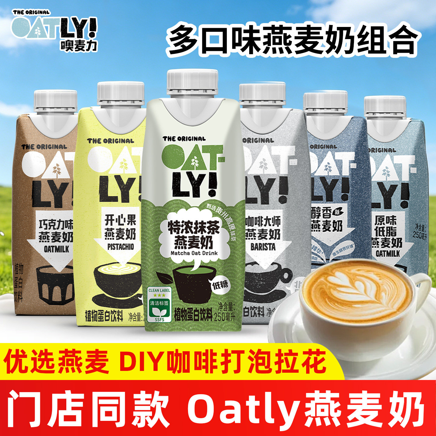 OATLY咖啡大师燕麦奶原味低脂醇香抹茶植物蛋白饮料咖啡门店同款