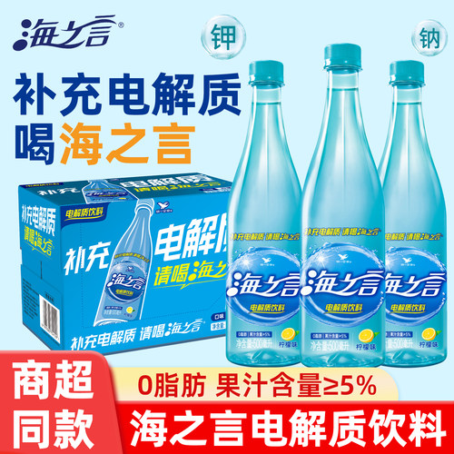 统一海之言电解质饮料15瓶装整箱