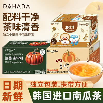 韩国dahada南瓜红豆茶大麦茶