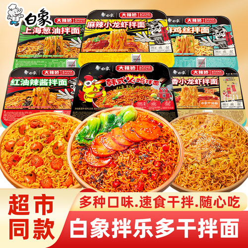 白象拌乐多干拌面12盒整箱葱油