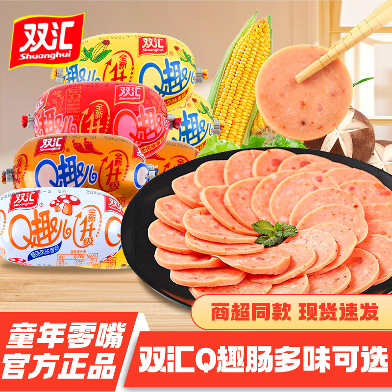 双汇Q趣香肠40只整箱双汇火腿肠蘑菇玉米香辣孜然即食小香肠零食,粮油调味/速食/干货/烘焙,包装即食肠类,淘宝优惠券,粉丝福利购,淘宝优惠卷
