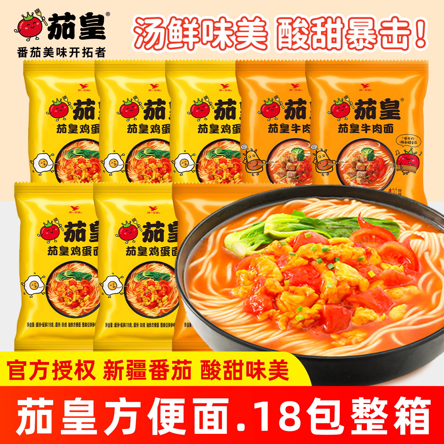 统一茄皇方便面番茄鸡蛋面牛肉面图片