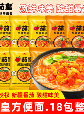 统一茄皇方便面番茄鸡蛋面牛肉面速食泡面寝室夜宵18包整箱批发