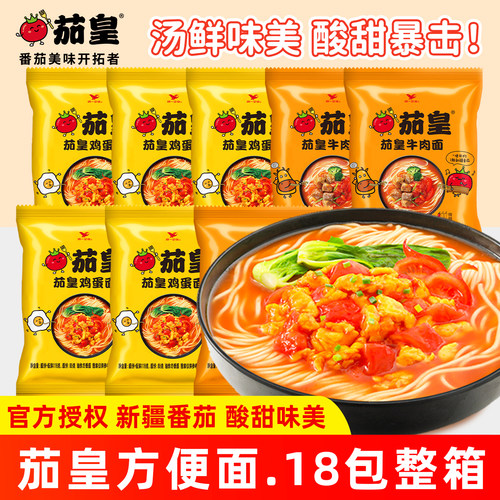 统一茄皇方便面番茄鸡蛋面牛肉面