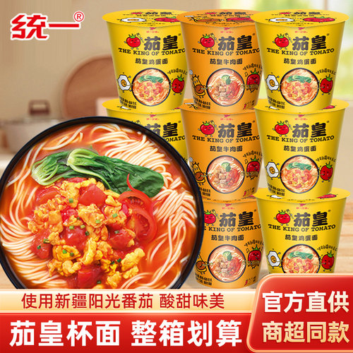 统一茄皇番茄鸡蛋面番茄牛肉面