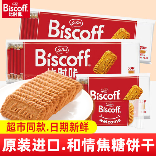 比利时lotus和情缤咖时焦糖饼干