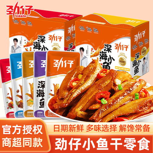 劲仔小鱼即食深海小鱼仔20包盒装