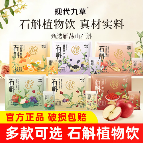 现代九草石斛无花果黄芪苹果桂圆西梅草本植物饮料石斛薏仁饮品
