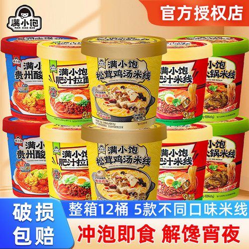 满小饱冲泡桶装全家福米线