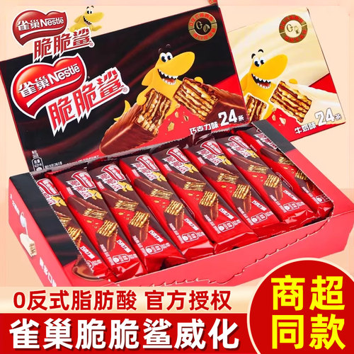 雀巢脆脆鲨威化巧克力夹心饼干