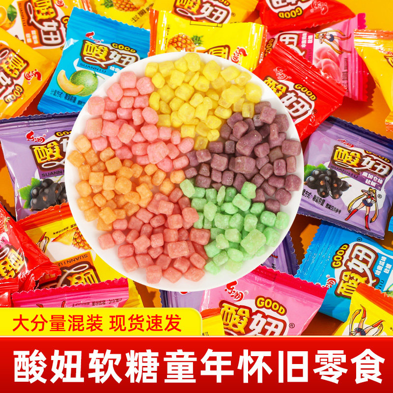 乐潮酸妞软糖怀旧零食8090后儿时糖果混合水果口味童年零食批发,零食/坚果/特产,传统糖果,淘宝优惠券,粉丝福利购,淘宝优惠卷