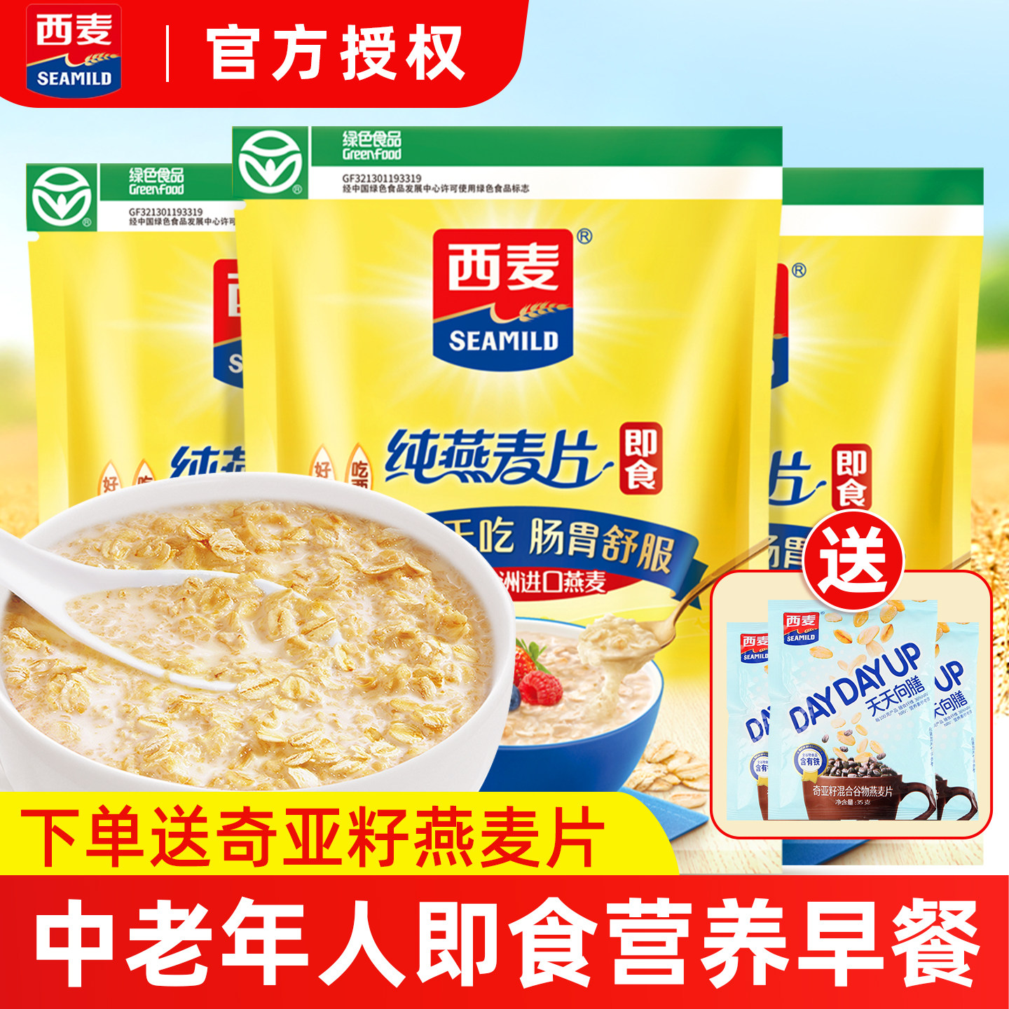 西麦燕麦片1000g袋原味即食早餐