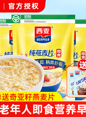 西麦燕麦片1000g袋装原味即食营养早餐代餐冲饮官方纯麦片旗舰店