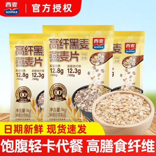 西麦高纤黑麦1kg燕麦片
