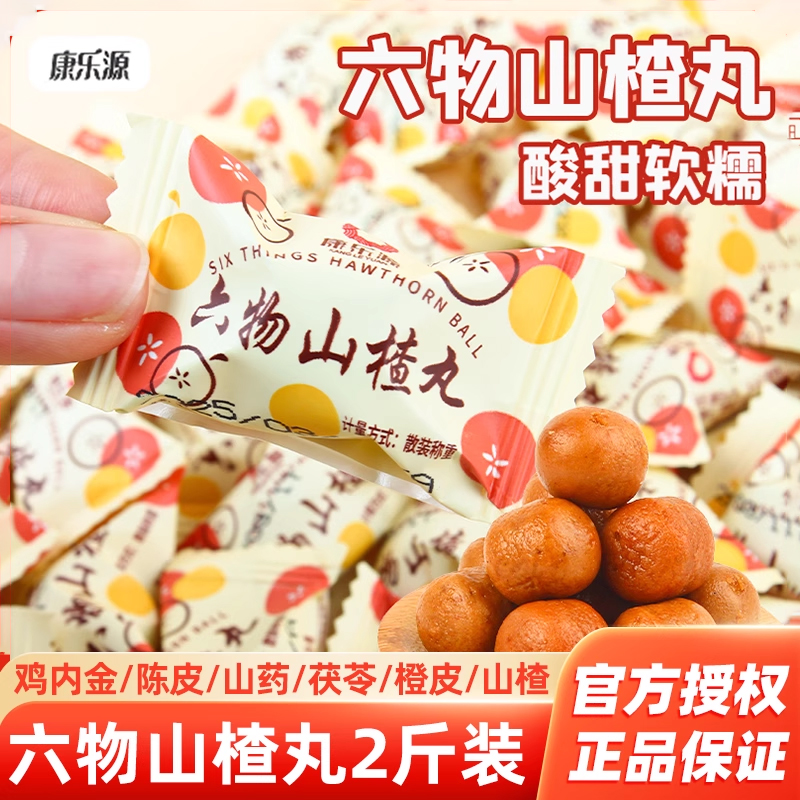 六物山楂丸含鸡内金独立小包装老式蜜饯果脯儿童孕妇休闲解馋零食