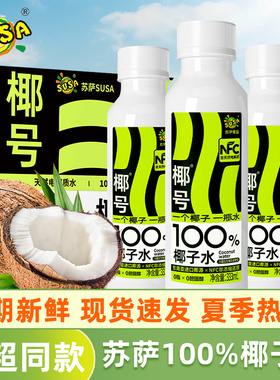 苏萨susa椰号100%百分百椰子水333ml整箱NFC补充电解质水饮料孕妇