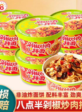 八点半剁椒炒肉拌面12碗整箱