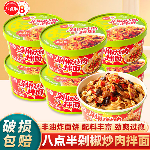 八点半剁椒炒肉拌面12碗整箱