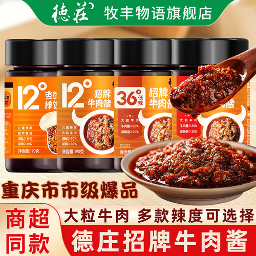 德庄招牌牛肉酱拌饭拌面下饭酱