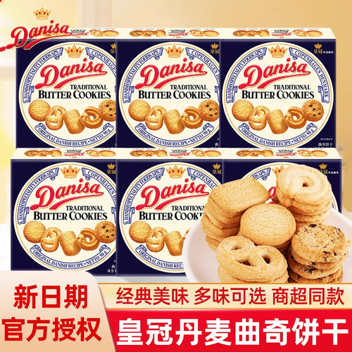 进口丹麦皇冠曲奇饼干 干90g*10盒 原味葡萄干 干腰果曲奇解馋儿