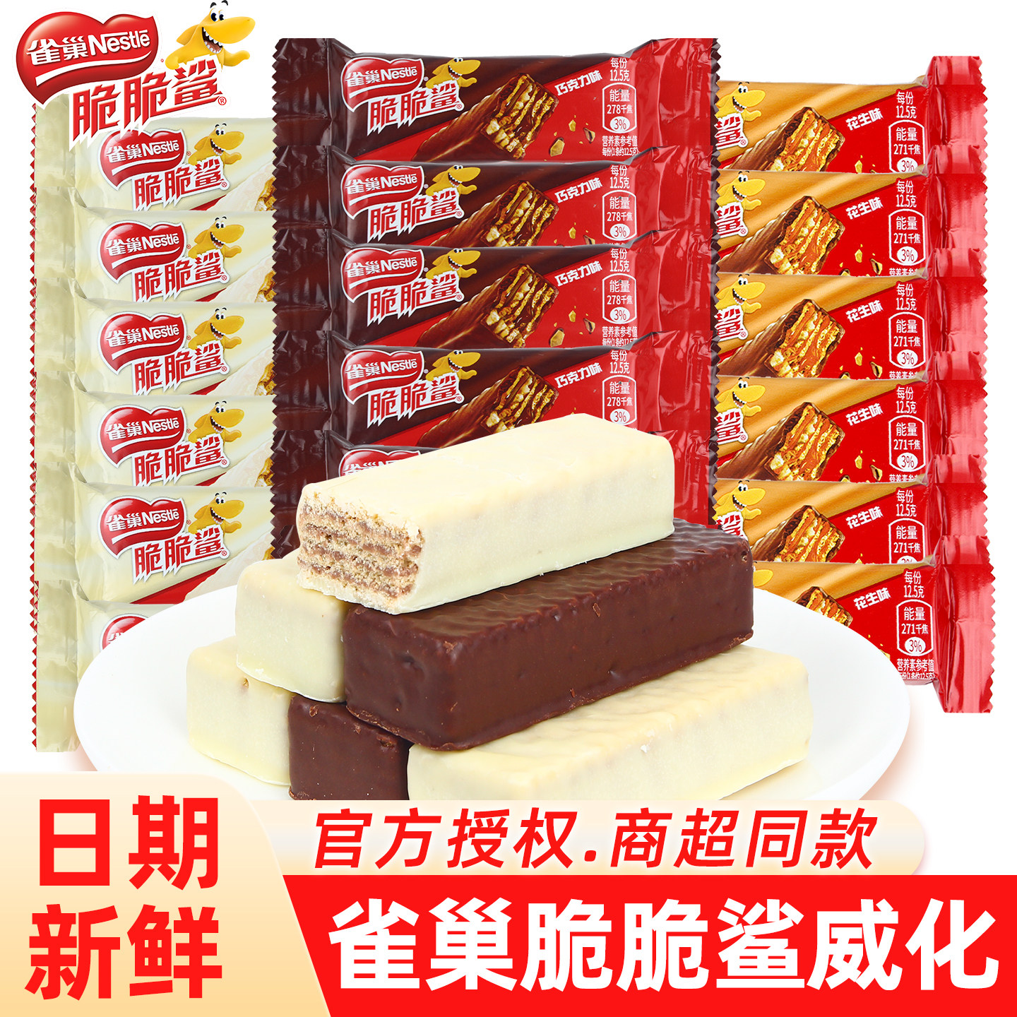 雀巢脆脆鲨巧克力威化夹心饼干散装独立小包儿童休闲零食整箱批发