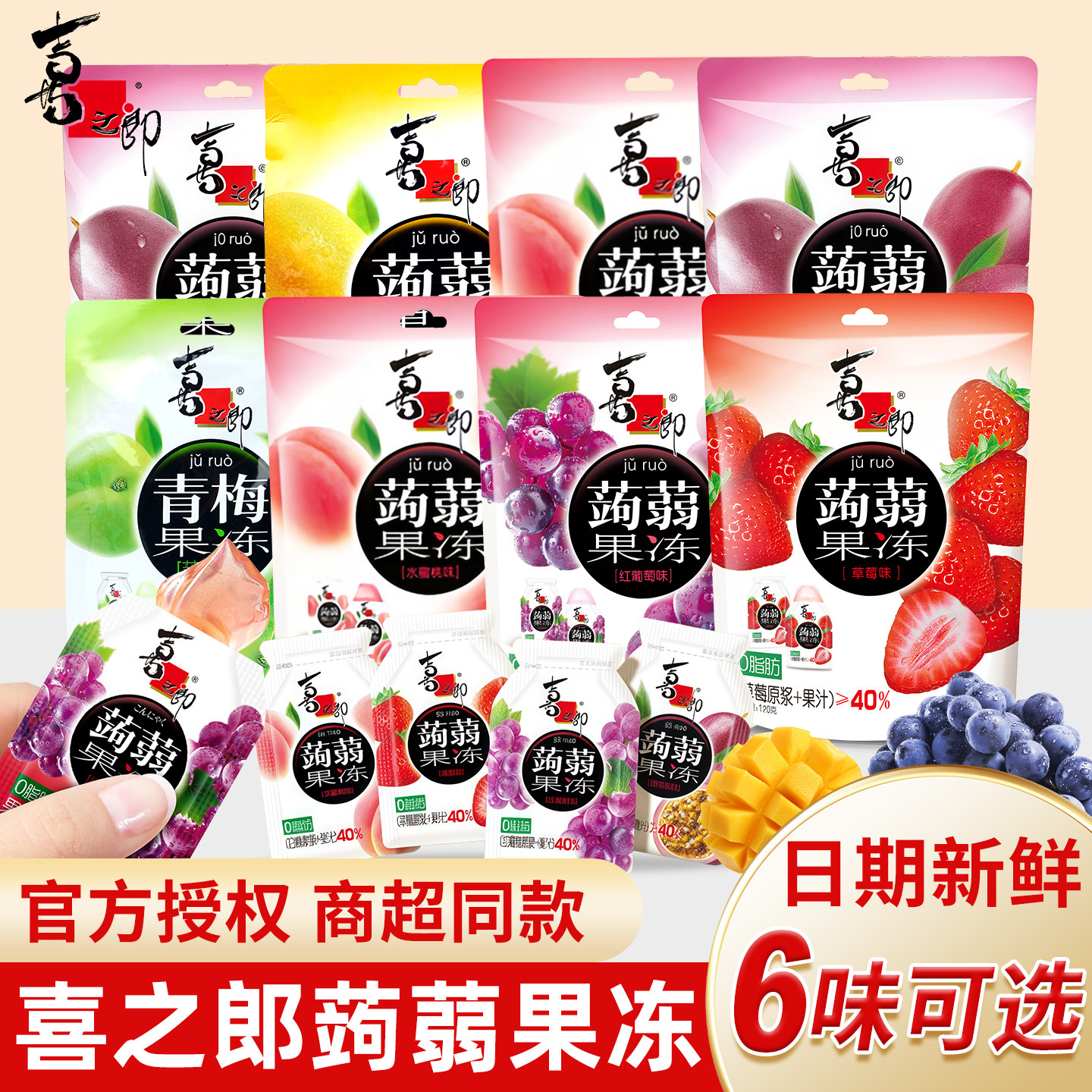 喜之郎蒟蒻果冻批发120g*6袋吸吸果冻喜冻儿童分享小礼物解馋零食,零食/坚果/特产,果冻/布丁,淘宝优惠券,粉丝福利购,淘宝优惠卷