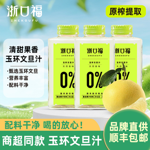 玉环文旦汁维C果汁饮料8瓶玻璃瓶礼盒装复合果汁饮品年货饮料批发