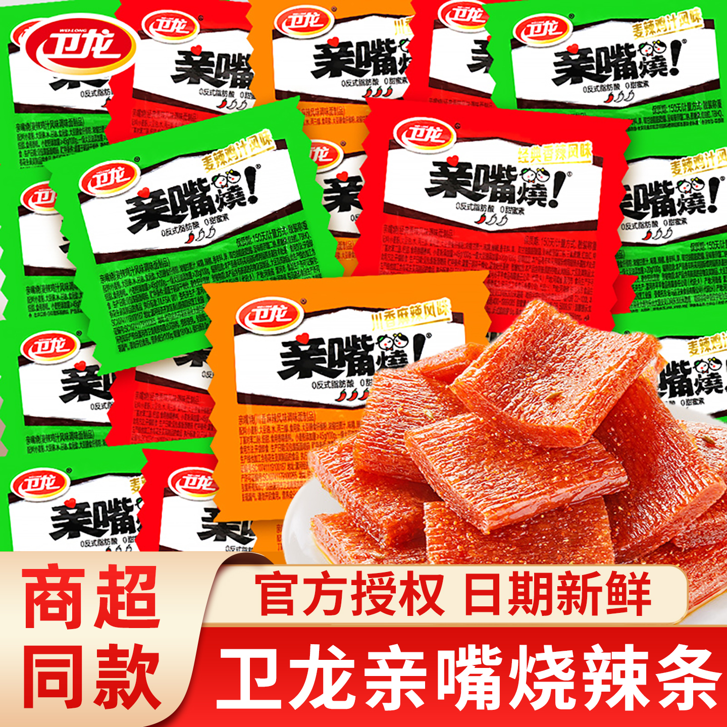 卫龙亲嘴烧辣条小面筋儿时经典童年怀旧零食品办公室休闲解馋零嘴