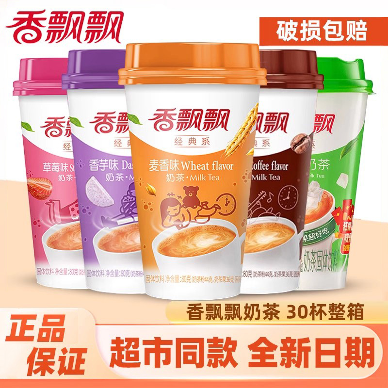 香飘飘奶茶多口味30杯装整箱