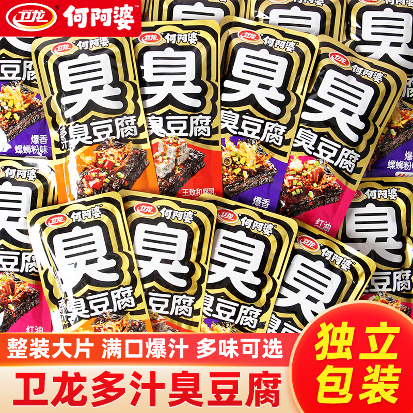 卫龙多汁臭豆腐螺蛳粉王致和腐乳味长沙臭豆腐豆干即食休闲追剧