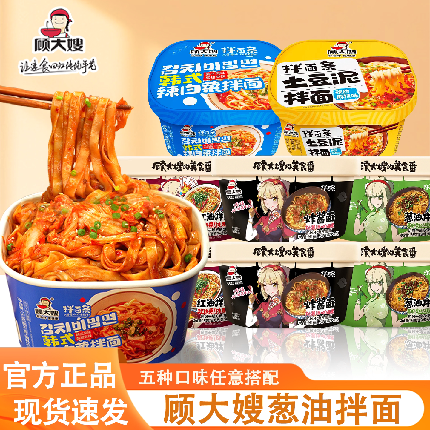 顾大嫂葱油拌面12盒整箱方便即食图片