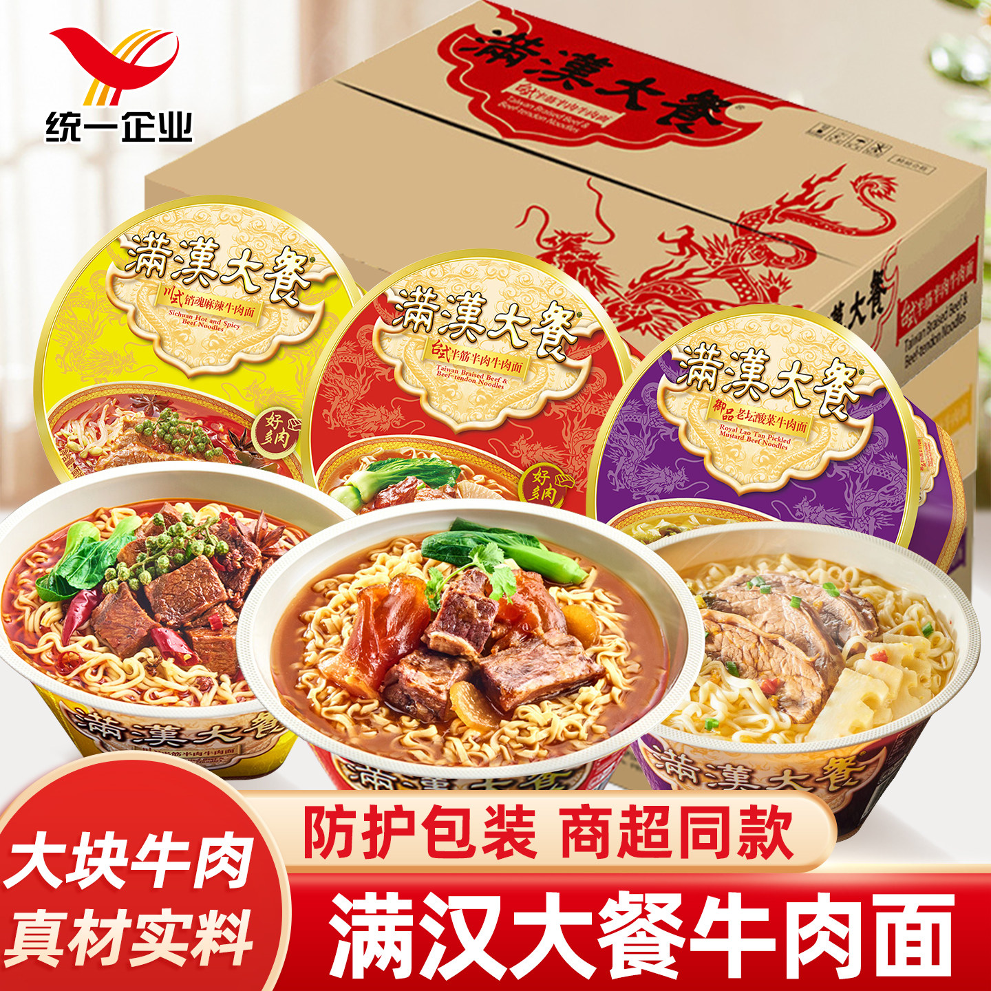 统一满汉大餐方便面台式半筋半肉牛肉面葱烧麻辣牛肉速食泡面夜宵