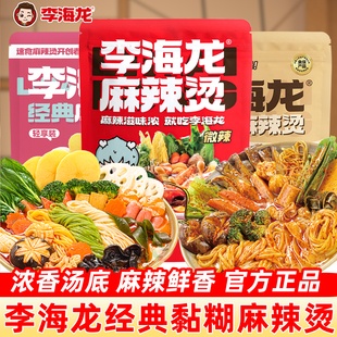李海龙麻辣烫东北老式 风味黏糊浓汤麻辣烫面麻辣拌自煮夜宵速食品