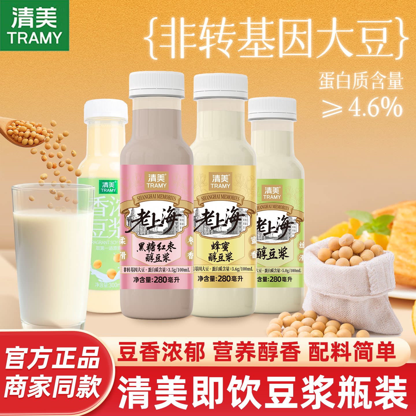 清美豆浆醇豆浆300ml小瓶装常温即饮蜂蜜/香浓豆浆营养早餐批发