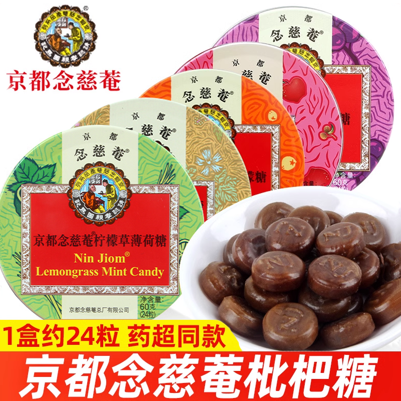 京都念慈庵枇杷润喉糖