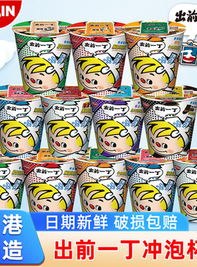 香港制造出前一丁杯面日清麻油整箱桶装进口方便泡面免煮冲泡夜宵