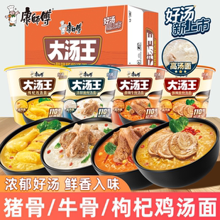 康师傅大汤王桶装酸辣豚骨猪骨枸杞鸡汤高汤方便泡面速食整箱批发
