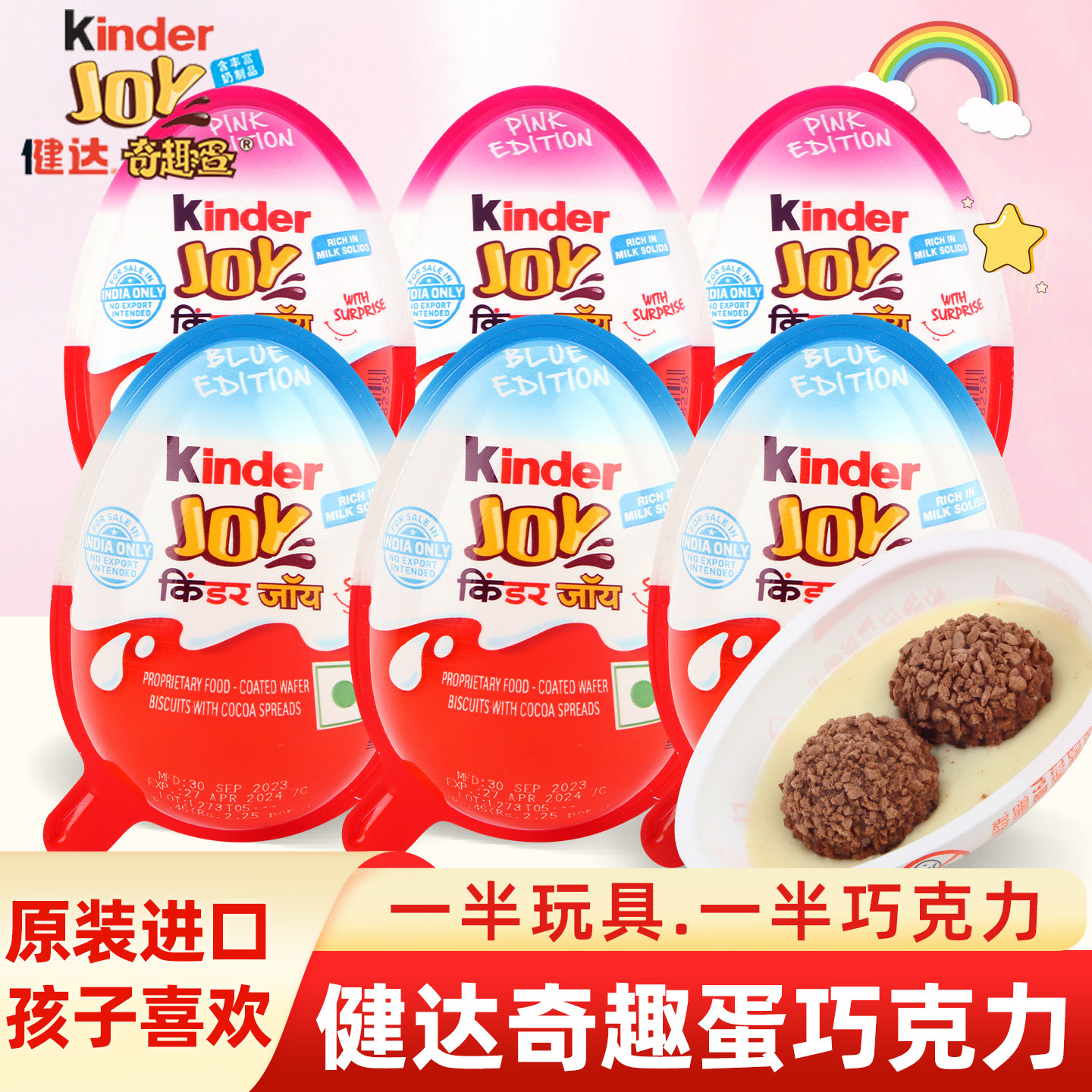 Kinder健达奇趣蛋半巧克力女孩男孩版小玩具儿童节日礼物糖果零食