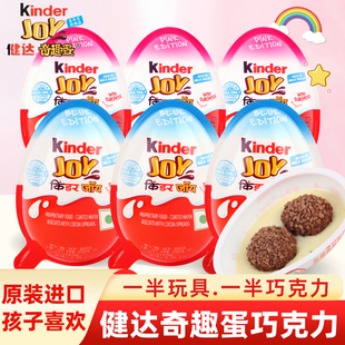 Kinder健达奇趣蛋半巧克力女孩男孩版小玩具儿童节日礼物糖果零食