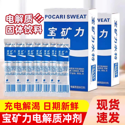 宝矿力电解质粉末功能性补充能量