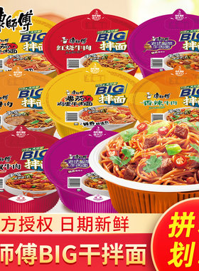 康师傅干拌面12盒整箱香辣卤香红烧牛肉面碗面速食泡面方便面夜宵