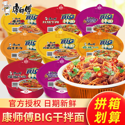 康师傅干拌面混合口味12碗整箱