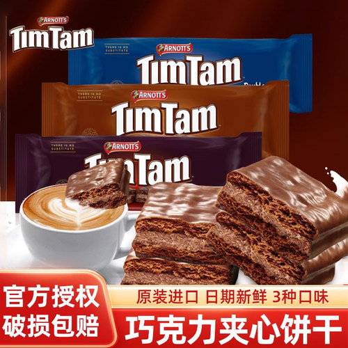 澳洲进口TimTam雅乐思澳洲巧克力夹心威化饼干 干网红休闲 零食品