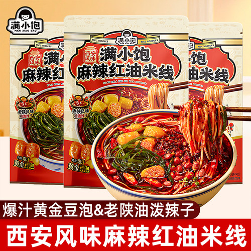 满小饱西安风味特产麻辣红油米线