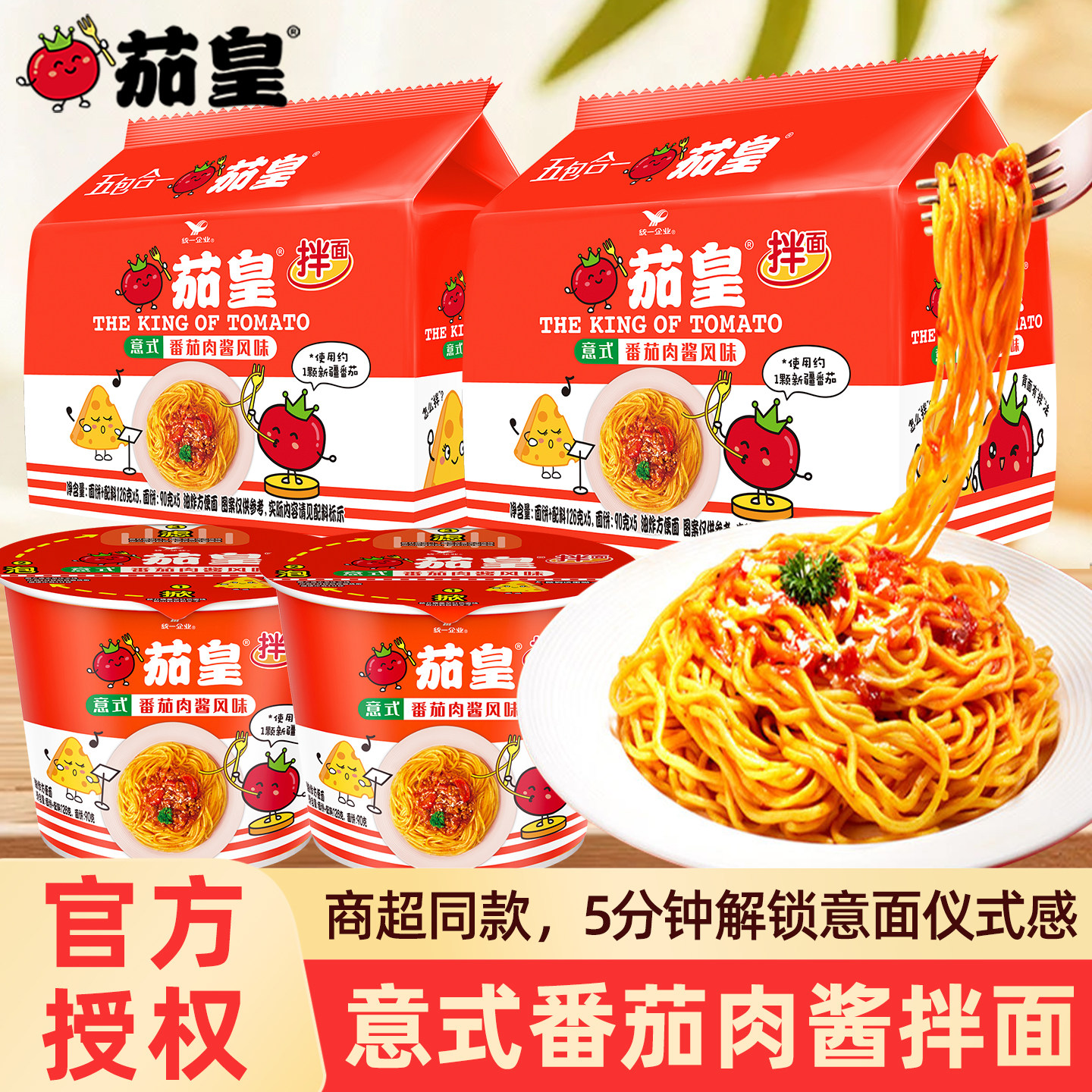 统一茄皇意式番茄肉酱拌面桶装图片