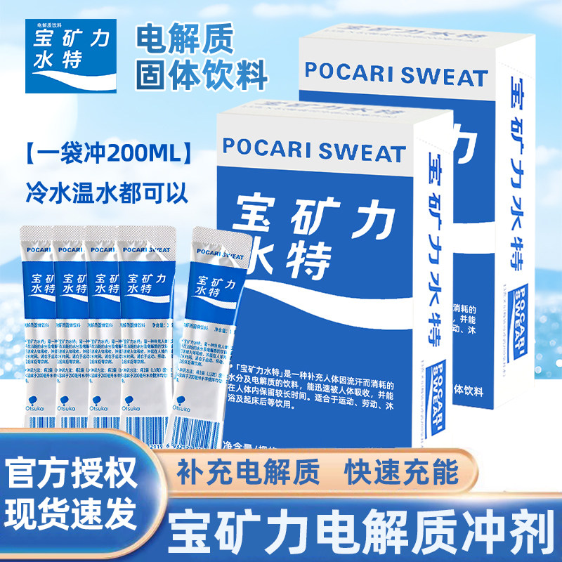 宝矿力水特电解质水粉末冲剂图片